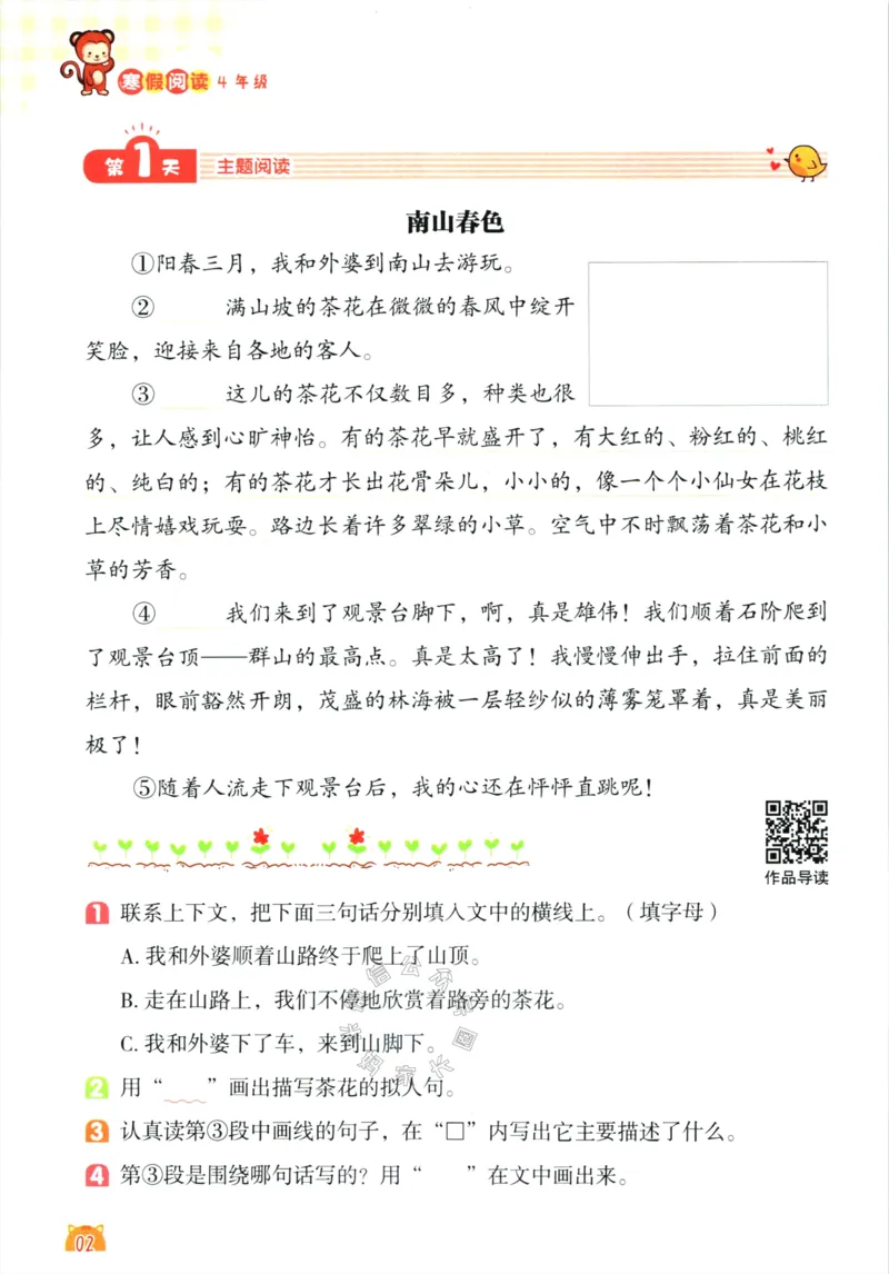 《017.荣恒教育寒假阅读四年级（有答案）公众号：米妈家长圈_小学1-6年级全科全套_1-6年级全科下册_四年级_其他补充资料_寒假衔接资料》第5页预览