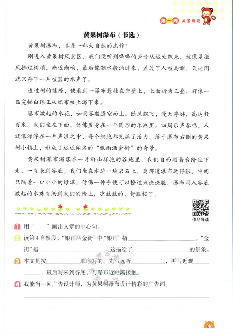 《017.荣恒教育寒假阅读四年级（有答案）公众号：米妈家长圈_小学1-6年级全科全套_1-6年级全科下册_四年级_其他补充资料_寒假衔接资料》第6页预览