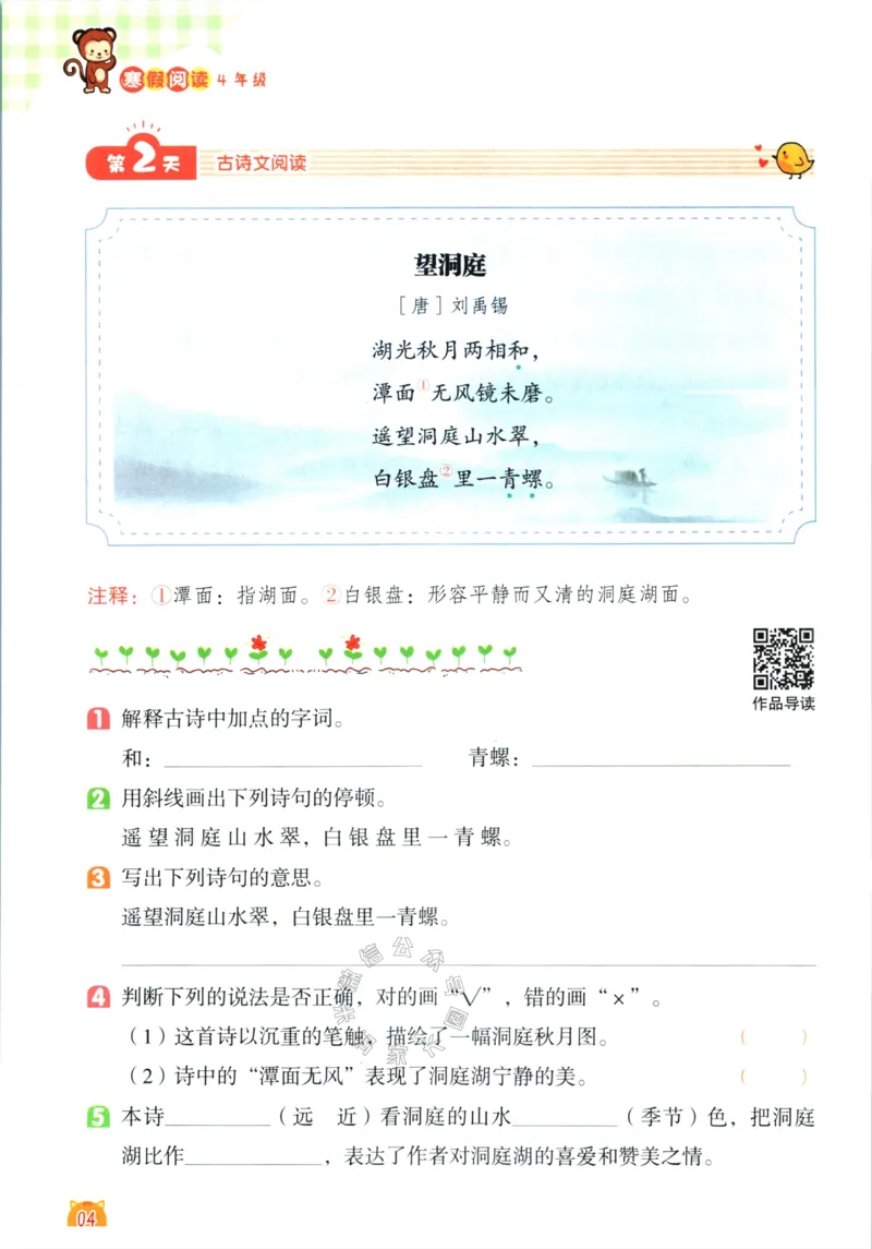 《017.荣恒教育寒假阅读四年级（有答案）公众号：米妈家长圈_小学1-6年级全科全套_1-6年级全科下册_四年级_其他补充资料_寒假衔接资料》第7页预览