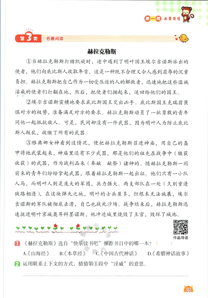 《017.荣恒教育寒假阅读四年级（有答案）公众号：米妈家长圈_小学1-6年级全科全套_1-6年级全科下册_四年级_其他补充资料_寒假衔接资料》第8页预览