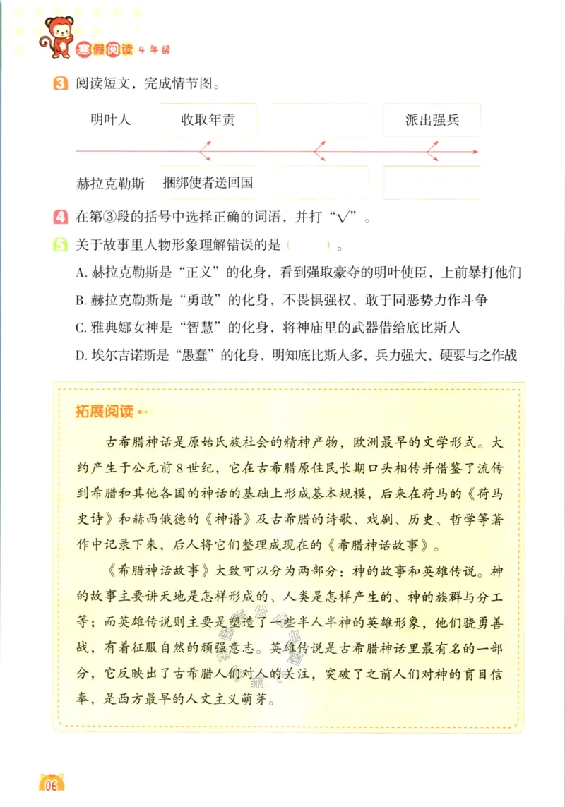 《017.荣恒教育寒假阅读四年级（有答案）公众号：米妈家长圈_小学1-6年级全科全套_1-6年级全科下册_四年级_其他补充资料_寒假衔接资料》第9页预览