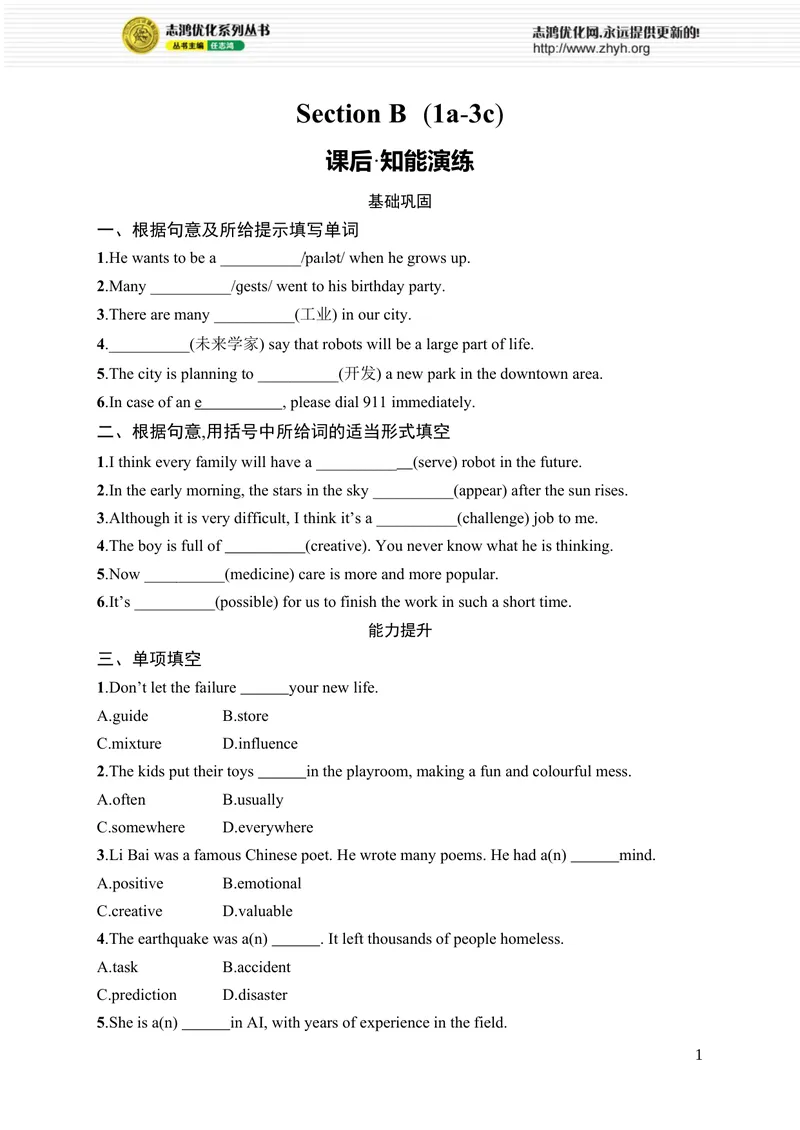 《SectionB　(1a-3c)_初中全科目同步习题+精品试卷（7-9年级）_25秋初中英语《同步习题+精品试卷》_初中英语（人教版）7-9上下册_初中英语7-9年级上册_《优化设计同步习题》25秋_课后习题_447》第1页预览
