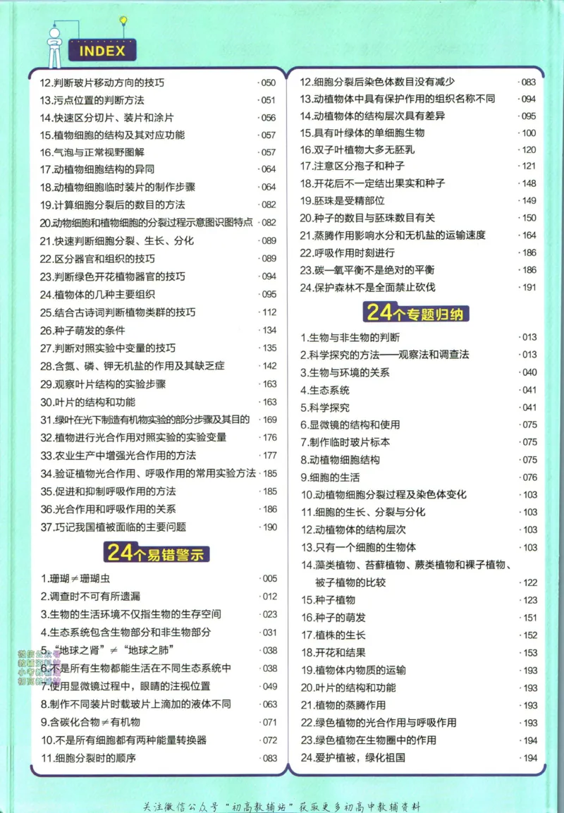 《教材帮7年级上册生物人教版_初中7-9年级《教材帮》_007教材帮-初中全科_初中教材帮7-9年级生物》第10页预览