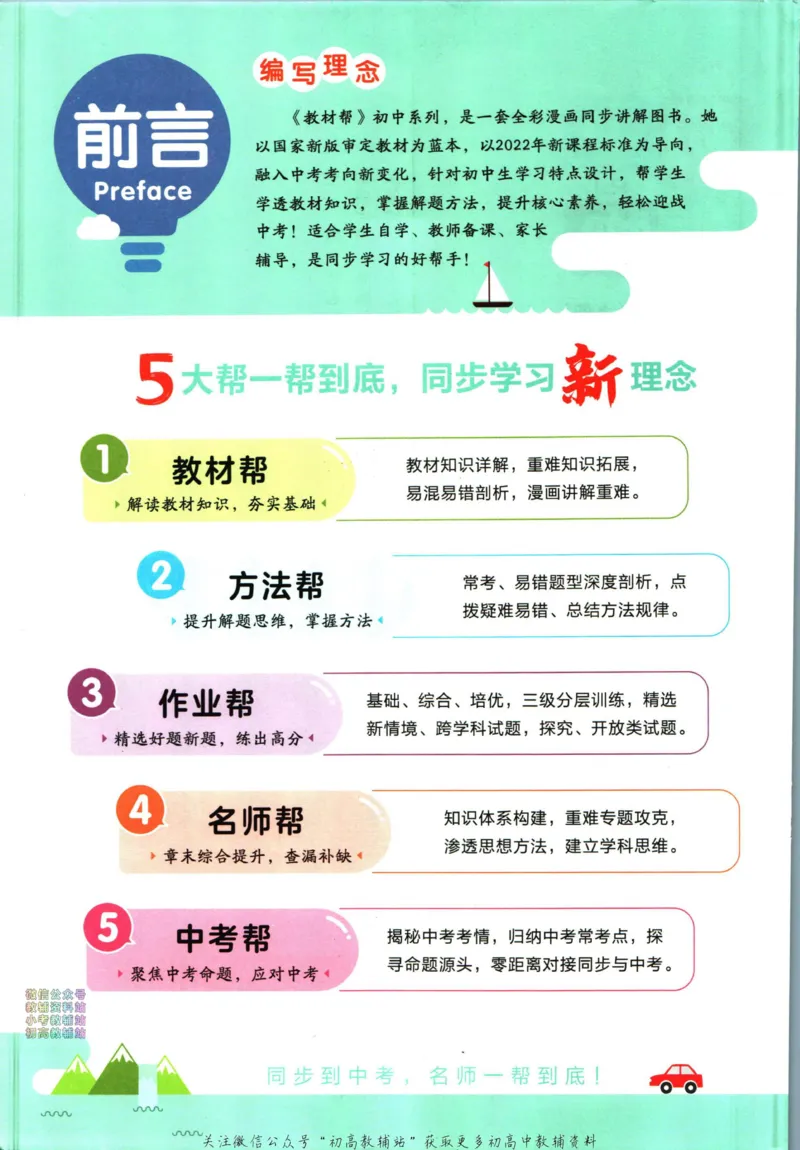 《教材帮7年级上册生物人教版_初中7-9年级《教材帮》_007教材帮-初中全科_初中教材帮7-9年级生物》第4页预览