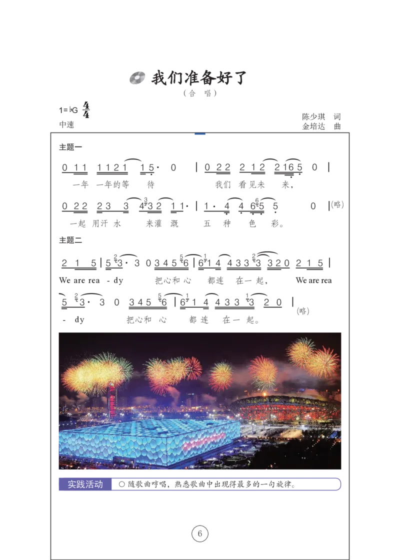《音乐9年级上册_光塔笔记初中课本_初中音乐_辽海版》第10页预览