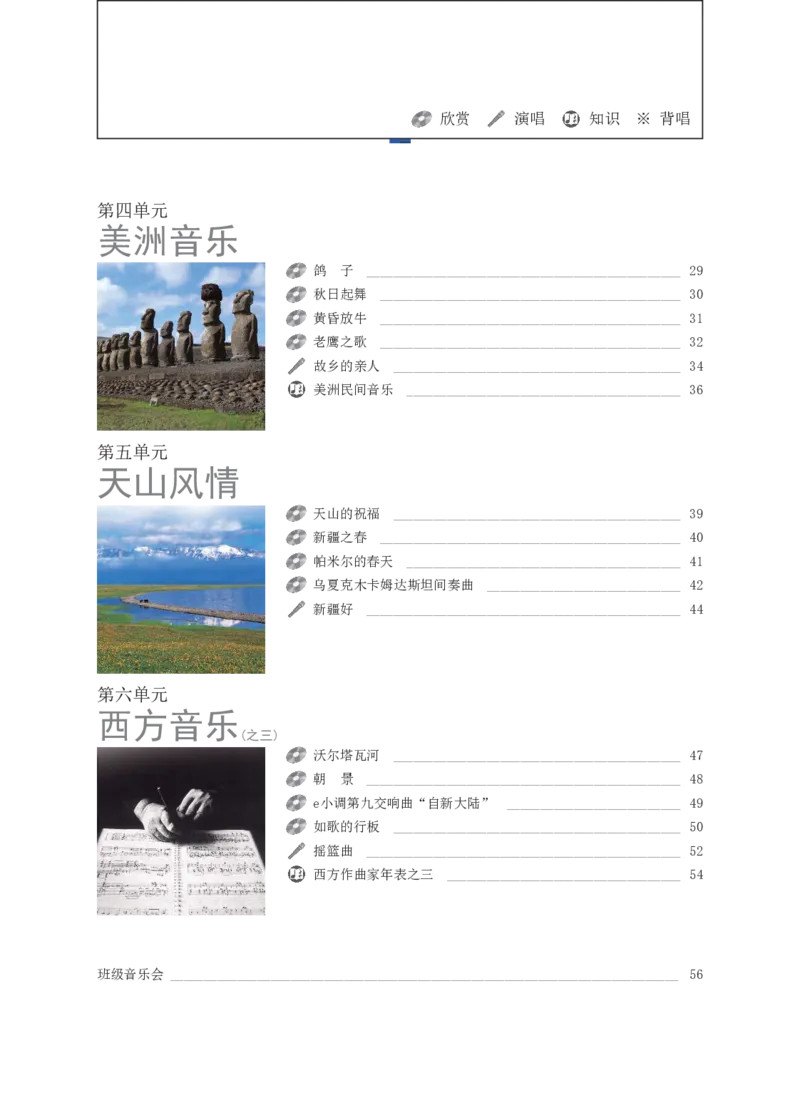 《音乐9年级上册_光塔笔记初中课本_初中音乐_辽海版》第5页预览