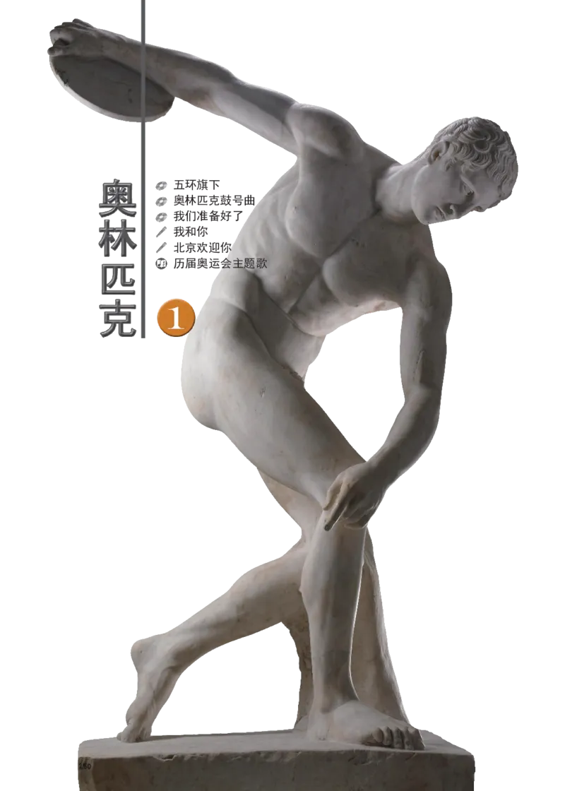《音乐9年级上册_光塔笔记初中课本_初中音乐_辽海版》第6页预览