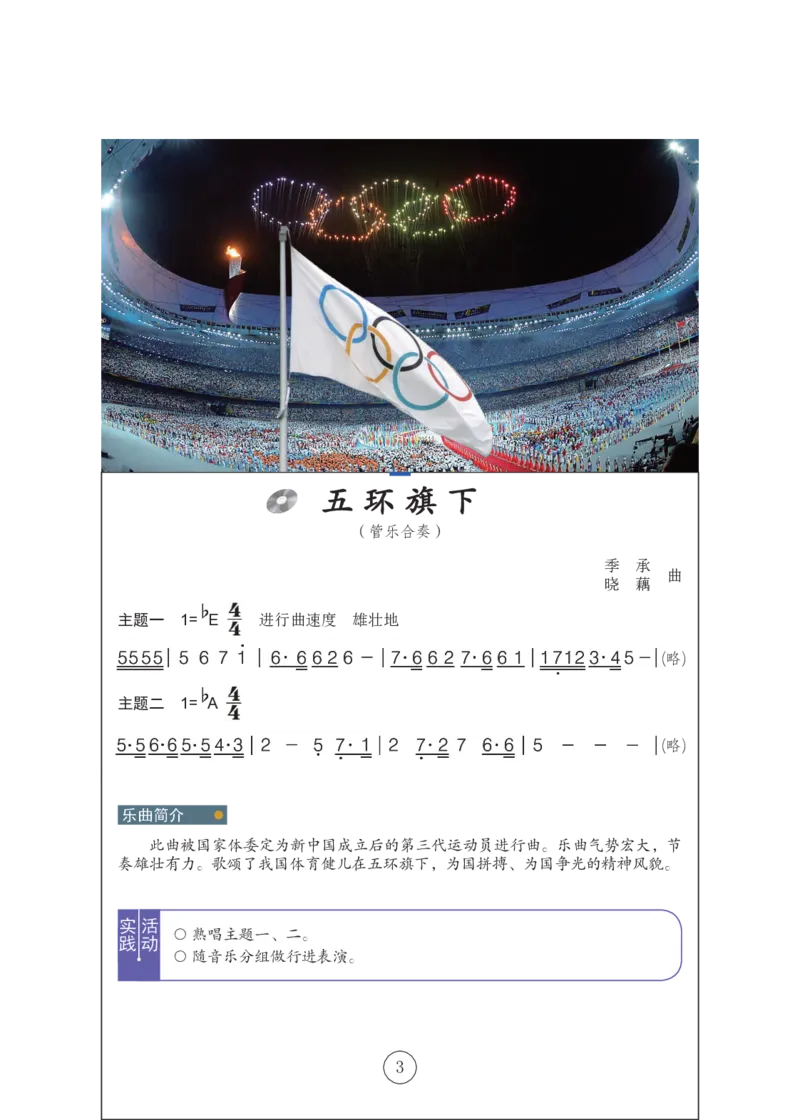 《音乐9年级上册_光塔笔记初中课本_初中音乐_辽海版》第7页预览