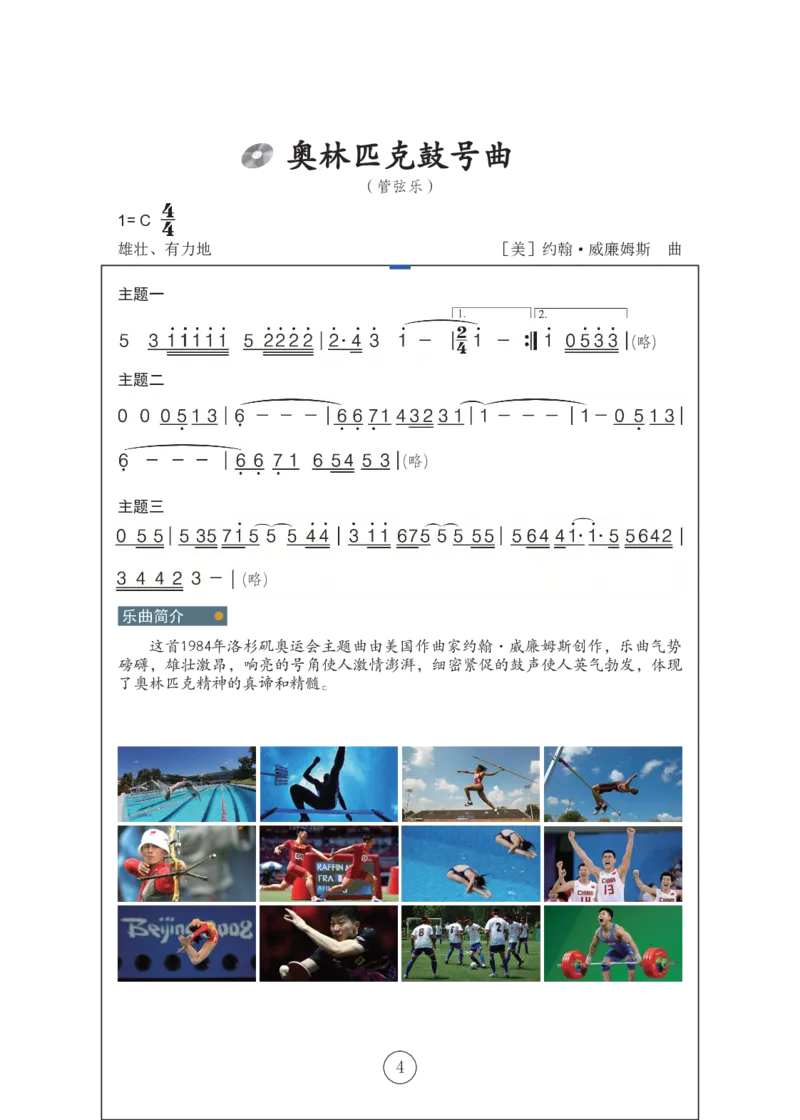 《音乐9年级上册_光塔笔记初中课本_初中音乐_辽海版》第8页预览