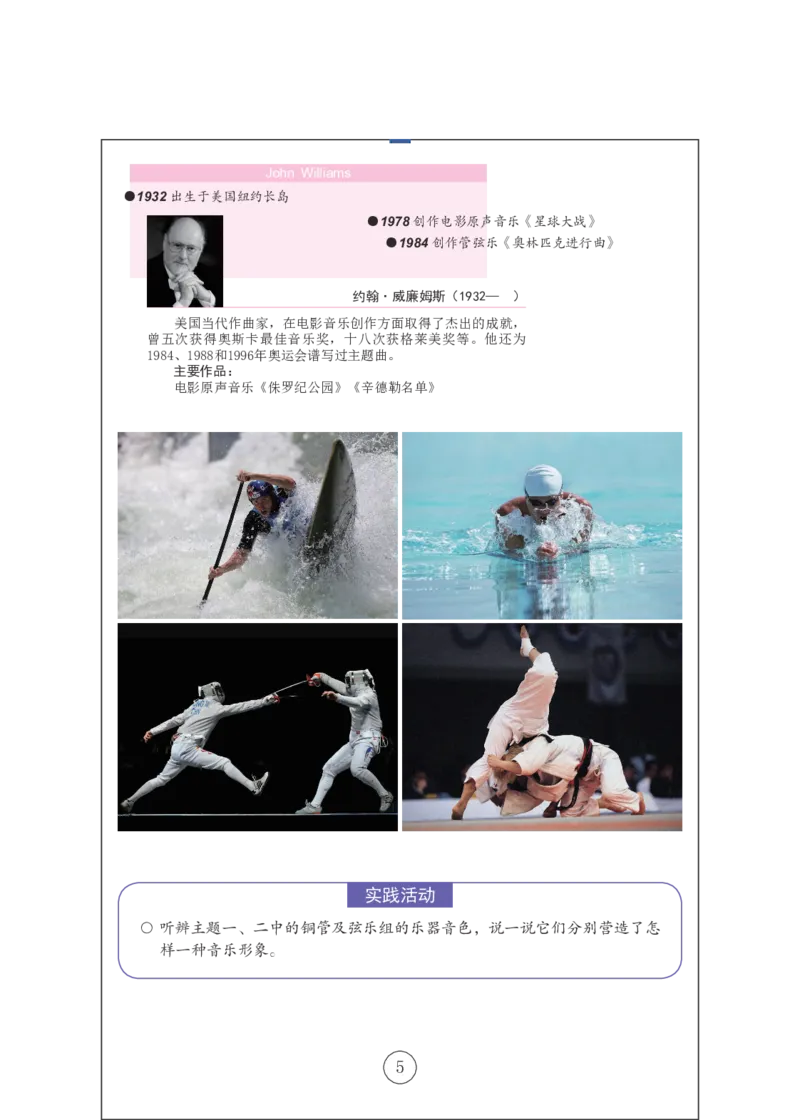 《音乐9年级上册_光塔笔记初中课本_初中音乐_辽海版》第9页预览