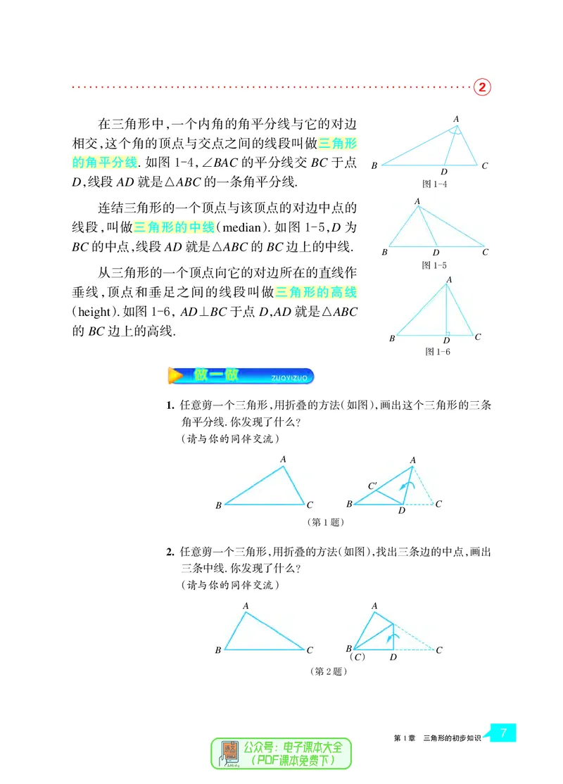 《义务教育教科书数学八年级上册_光塔笔记初中课本_初中数学_浙教版》第10页预览