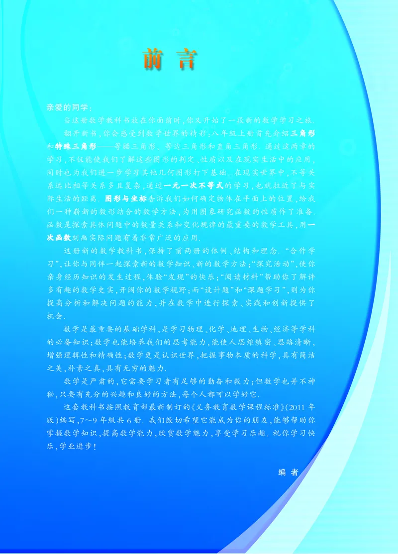 《义务教育教科书数学八年级上册_光塔笔记初中课本_初中数学_浙教版》第3页预览