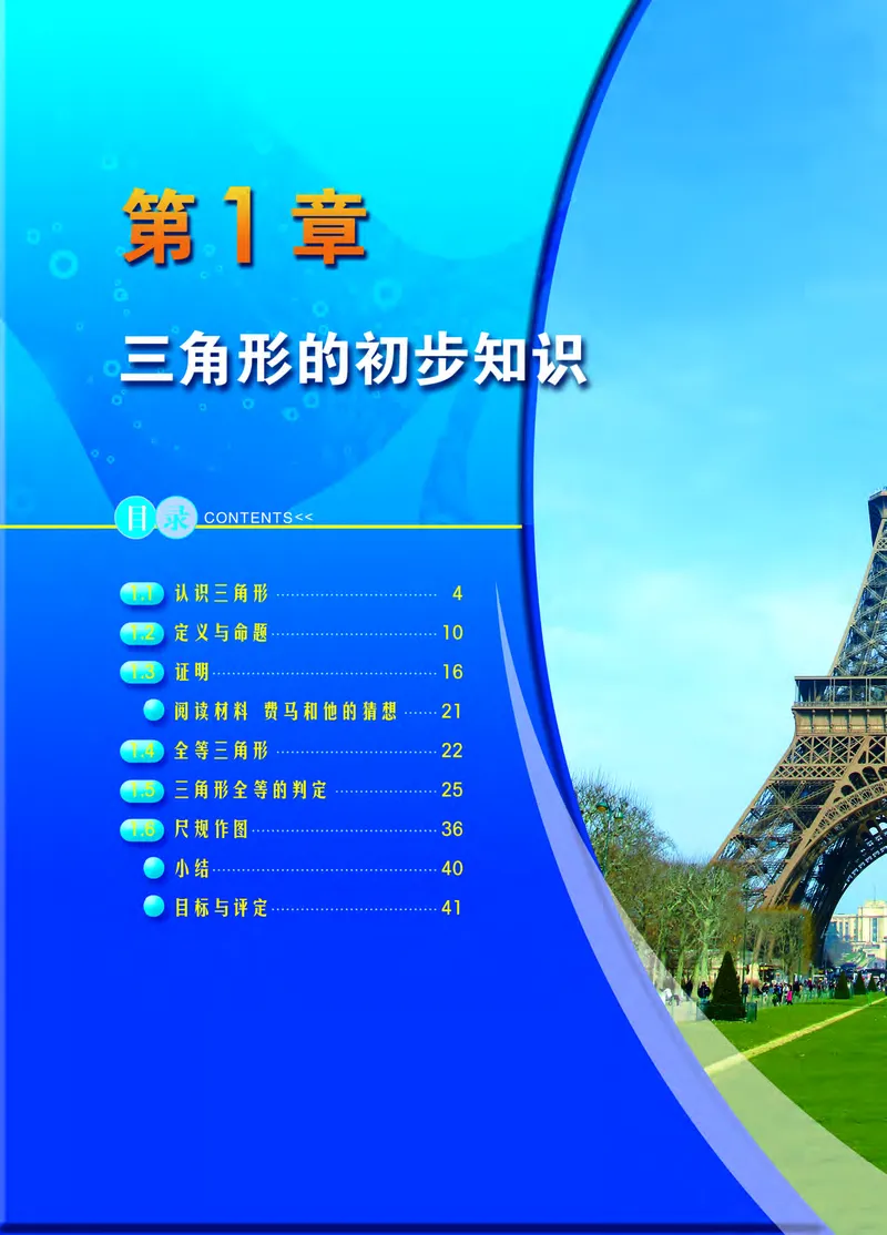 《义务教育教科书数学八年级上册_光塔笔记初中课本_初中数学_浙教版》第5页预览