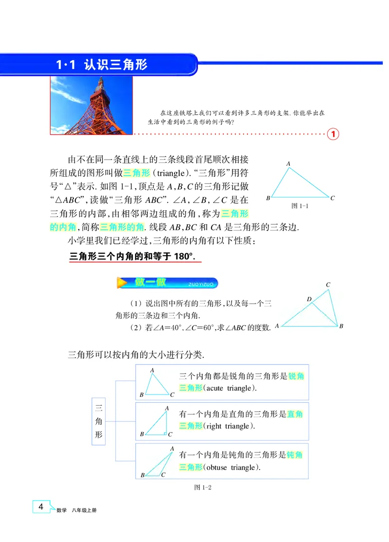 《义务教育教科书数学八年级上册_光塔笔记初中课本_初中数学_浙教版》第7页预览