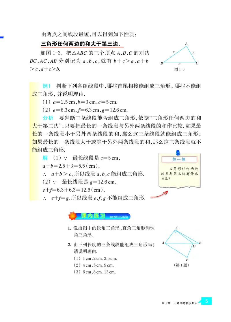 《义务教育教科书数学八年级上册_光塔笔记初中课本_初中数学_浙教版》第8页预览