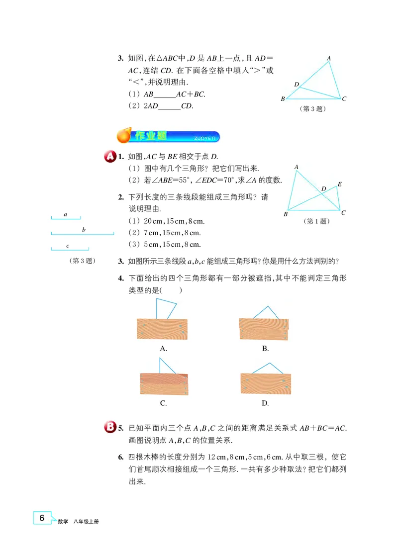《义务教育教科书数学八年级上册_光塔笔记初中课本_初中数学_浙教版》第9页预览