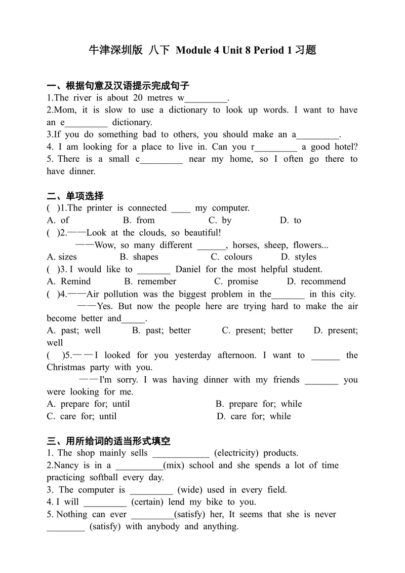 《Module4Unit8Period1ReadingI同步练习_初中全科目同步习题+精品试卷（7-9年级）_25秋初中英语《同步习题+精品试卷》_初中英语（沪教牛津版）试卷_八年级下册》第1页预览