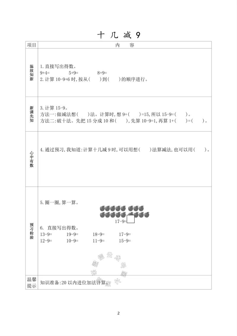 《017.人教版数学一年级下册预习单（有答案）_小学1-6年级全科全套_1-6年级全科下册_一年级_其他补充资料_数学人教版资料》第3页预览