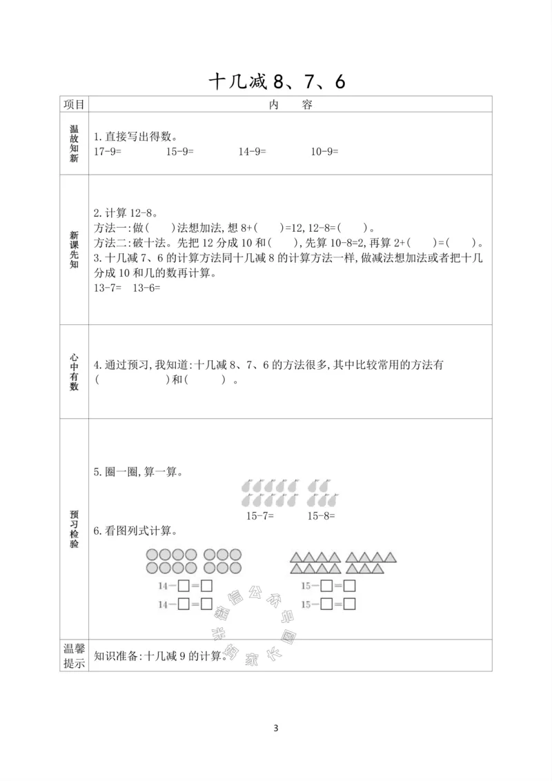 《017.人教版数学一年级下册预习单（有答案）_小学1-6年级全科全套_1-6年级全科下册_一年级_其他补充资料_数学人教版资料》第4页预览