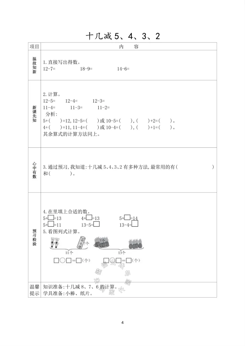 《017.人教版数学一年级下册预习单（有答案）_小学1-6年级全科全套_1-6年级全科下册_一年级_其他补充资料_数学人教版资料》第5页预览