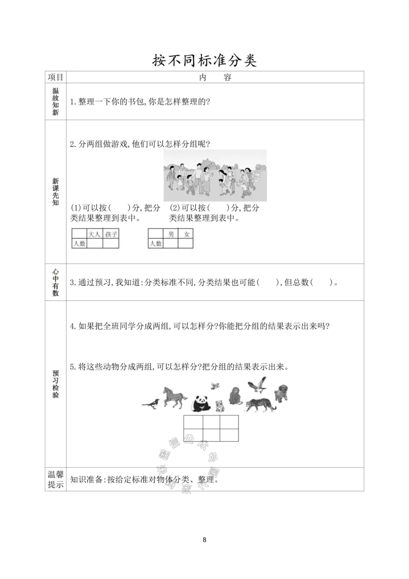 《017.人教版数学一年级下册预习单（有答案）_小学1-6年级全科全套_1-6年级全科下册_一年级_其他补充资料_数学人教版资料》第9页预览