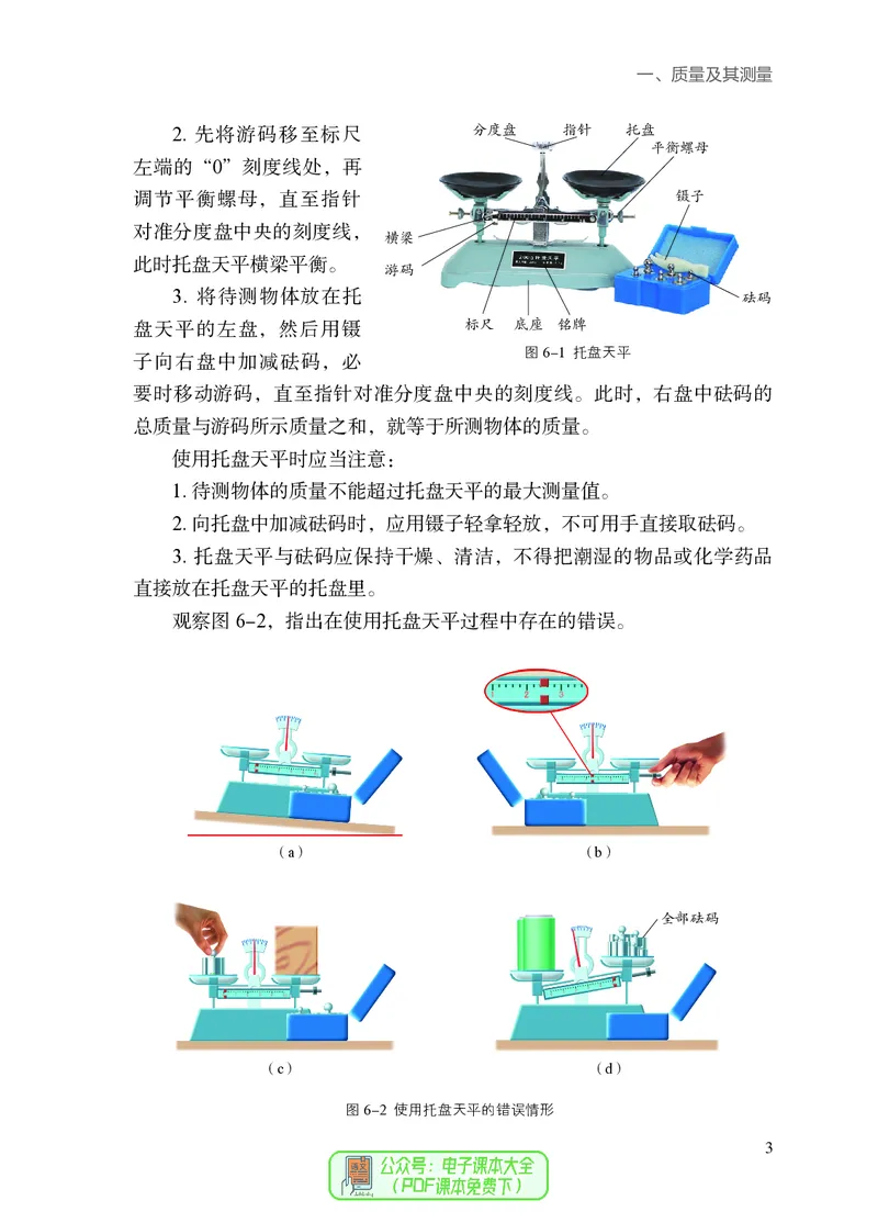 《物理八下苏科版（2025春）_光塔笔记初中课本_2025春新增教材合集_初中物理8年级下册（2025春）》第10页预览