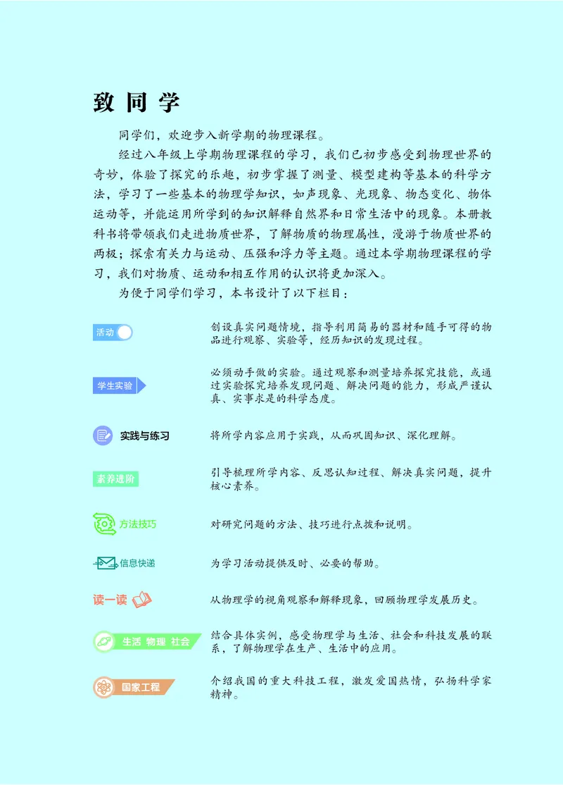 《物理八下苏科版（2025春）_光塔笔记初中课本_2025春新增教材合集_初中物理8年级下册（2025春）》第4页预览