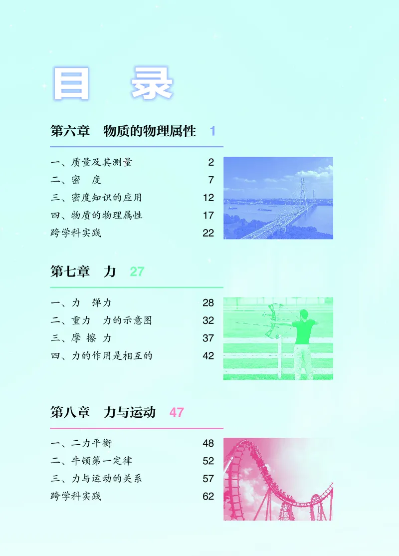 《物理八下苏科版（2025春）_光塔笔记初中课本_2025春新增教材合集_初中物理8年级下册（2025春）》第5页预览