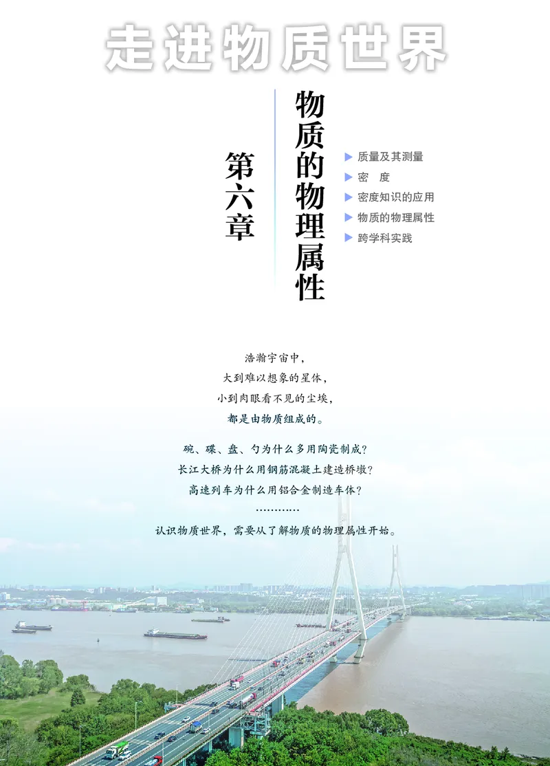 《物理八下苏科版（2025春）_光塔笔记初中课本_2025春新增教材合集_初中物理8年级下册（2025春）》第8页预览