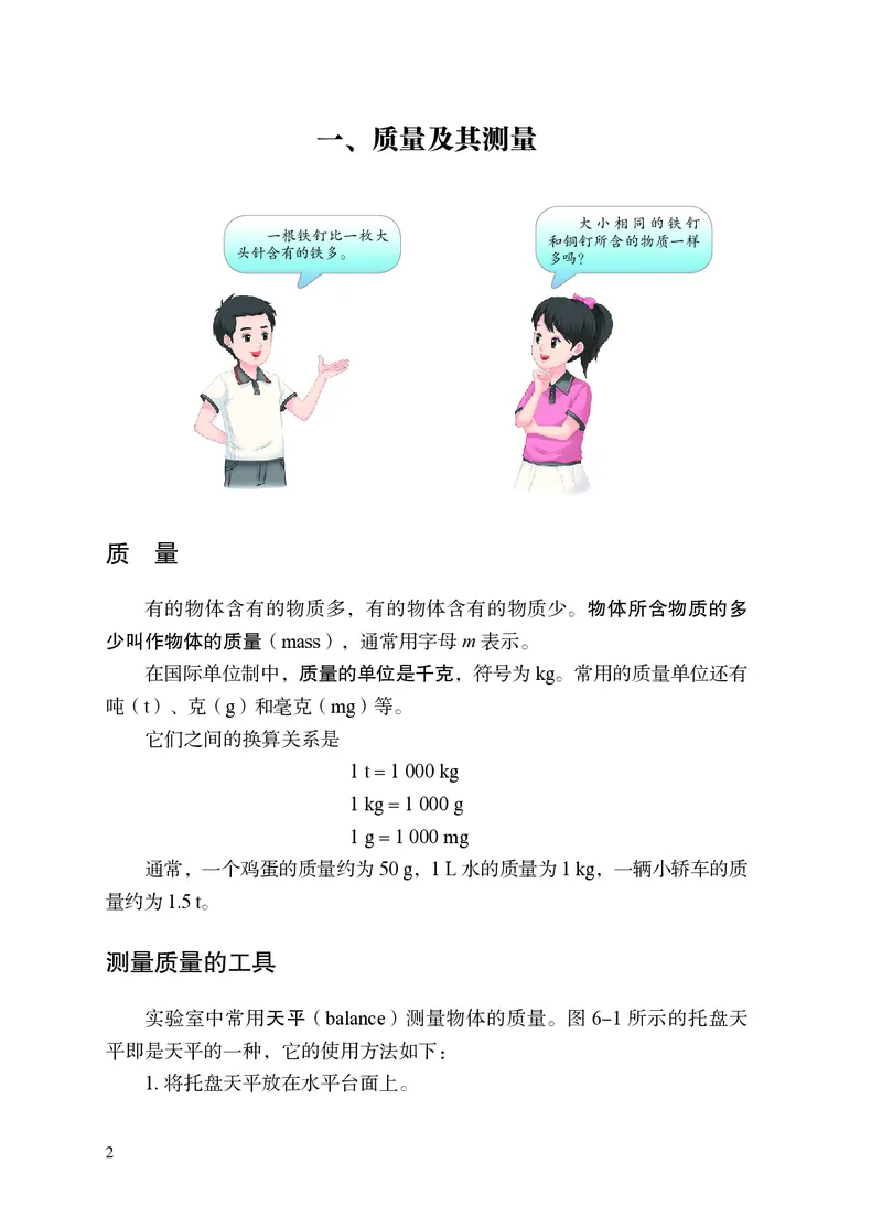 《物理八下苏科版（2025春）_光塔笔记初中课本_2025春新增教材合集_初中物理8年级下册（2025春）》第9页预览