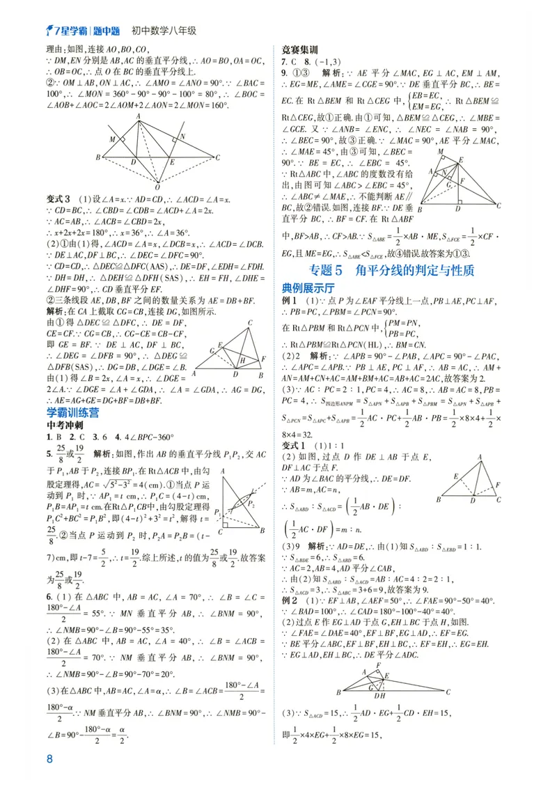 《7星学霸题中题-初中数学-8年级答案_初中全科目同步习题+精品试卷（7-9年级）_25秋初中数学《同步习题+精品试卷》_初中数学人教版试卷_初中数学人教版7-9年级下册》第10页预览