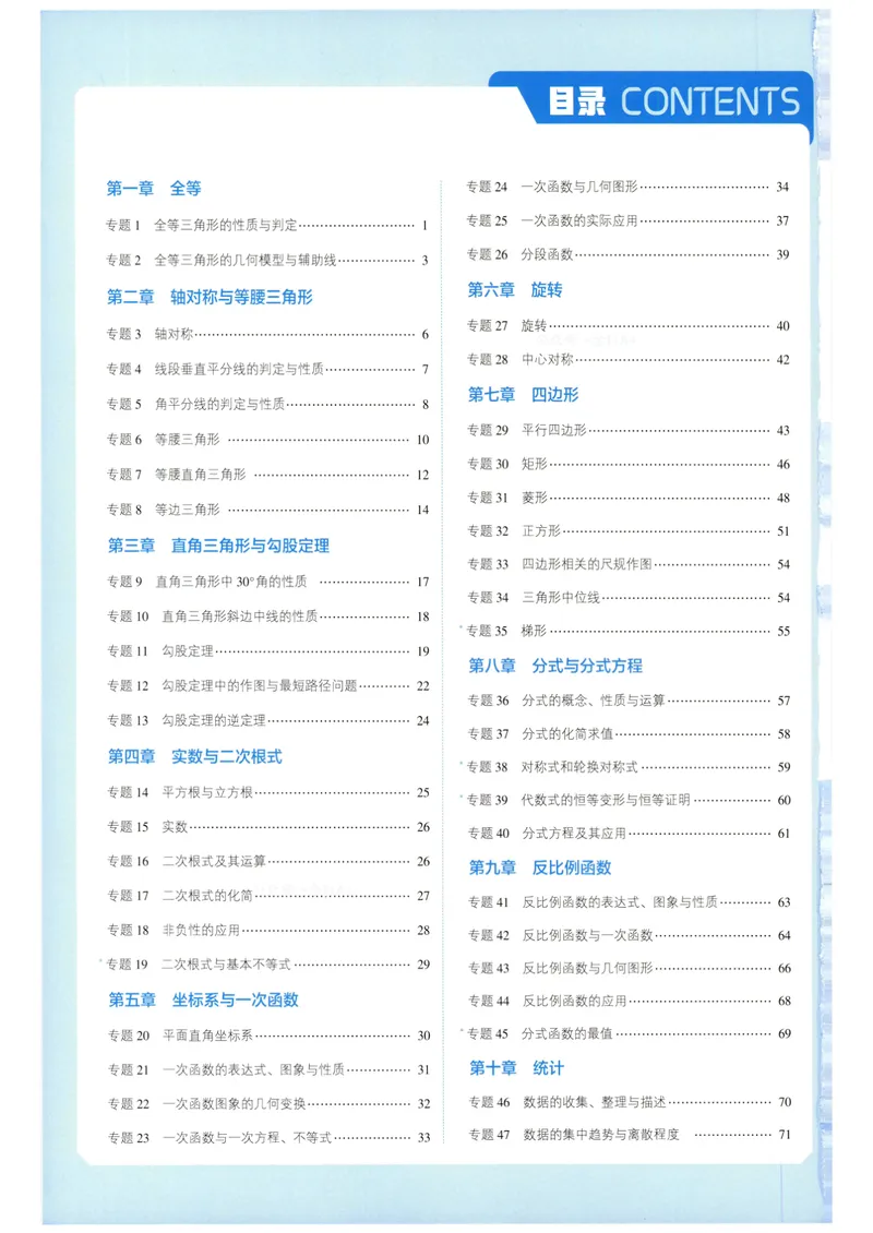 《7星学霸题中题-初中数学-8年级答案_初中全科目同步习题+精品试卷（7-9年级）_25秋初中数学《同步习题+精品试卷》_初中数学人教版试卷_初中数学人教版7-9年级下册》第2页预览