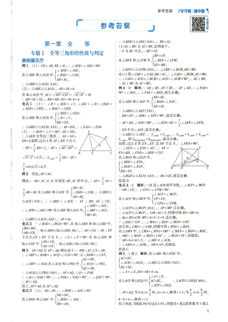 《7星学霸题中题-初中数学-8年级答案_初中全科目同步习题+精品试卷（7-9年级）_25秋初中数学《同步习题+精品试卷》_初中数学人教版试卷_初中数学人教版7-9年级下册》第3页预览