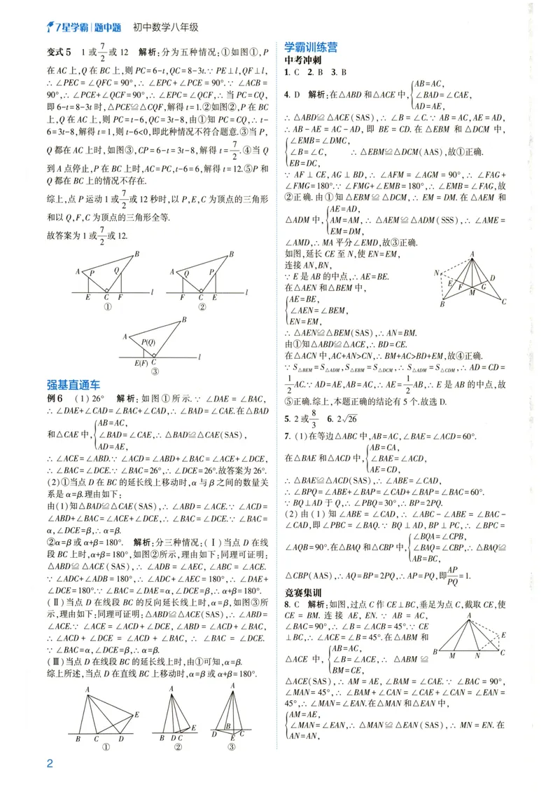 《7星学霸题中题-初中数学-8年级答案_初中全科目同步习题+精品试卷（7-9年级）_25秋初中数学《同步习题+精品试卷》_初中数学人教版试卷_初中数学人教版7-9年级下册》第4页预览