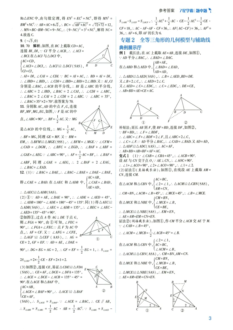 《7星学霸题中题-初中数学-8年级答案_初中全科目同步习题+精品试卷（7-9年级）_25秋初中数学《同步习题+精品试卷》_初中数学人教版试卷_初中数学人教版7-9年级下册》第5页预览