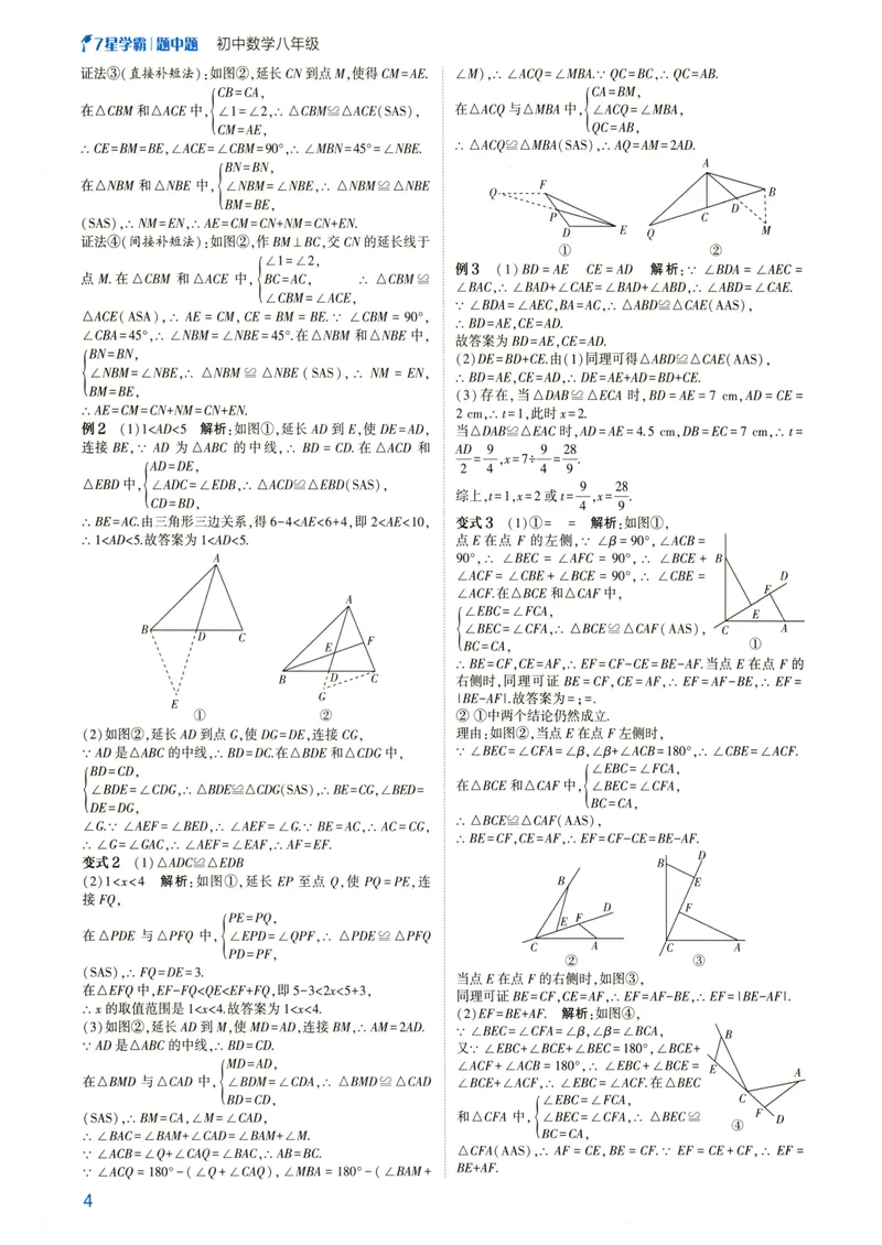《7星学霸题中题-初中数学-8年级答案_初中全科目同步习题+精品试卷（7-9年级）_25秋初中数学《同步习题+精品试卷》_初中数学人教版试卷_初中数学人教版7-9年级下册》第6页预览