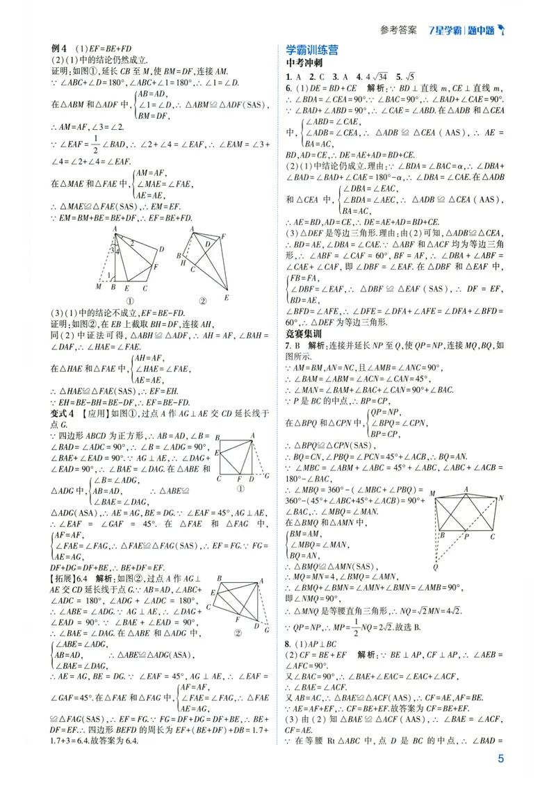 《7星学霸题中题-初中数学-8年级答案_初中全科目同步习题+精品试卷（7-9年级）_25秋初中数学《同步习题+精品试卷》_初中数学人教版试卷_初中数学人教版7-9年级下册》第7页预览