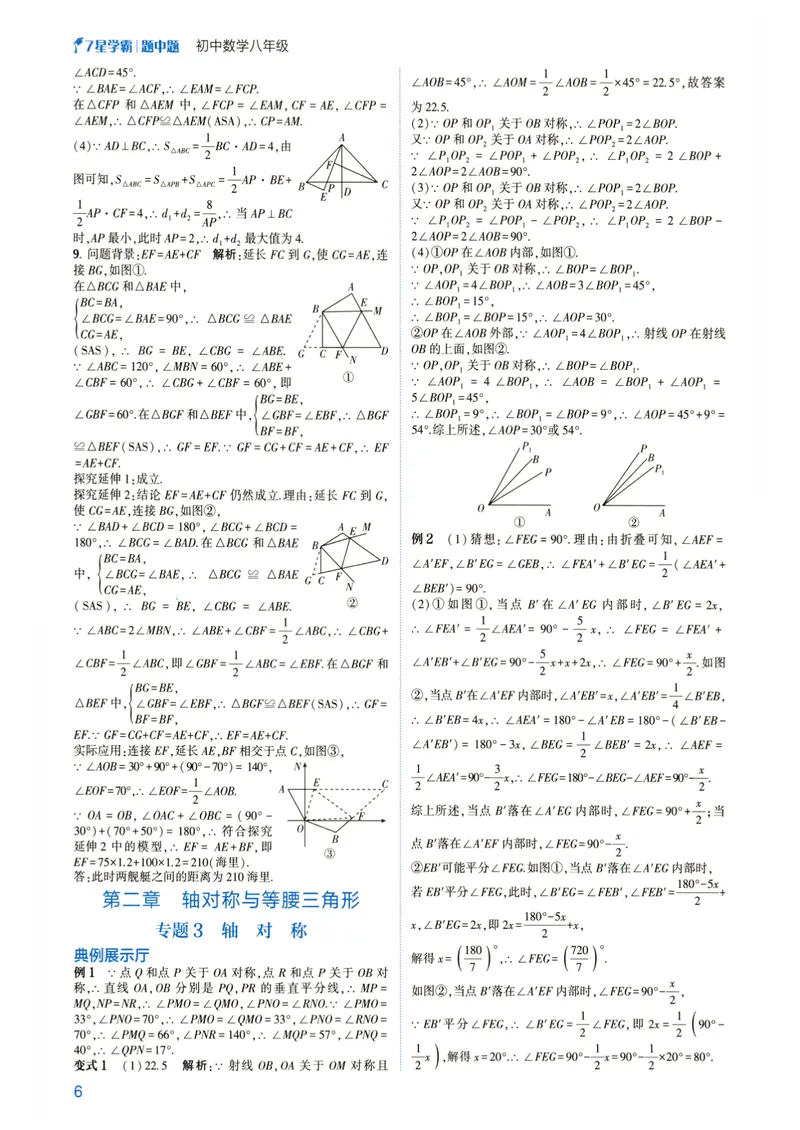 《7星学霸题中题-初中数学-8年级答案_初中全科目同步习题+精品试卷（7-9年级）_25秋初中数学《同步习题+精品试卷》_初中数学人教版试卷_初中数学人教版7-9年级下册》第8页预览
