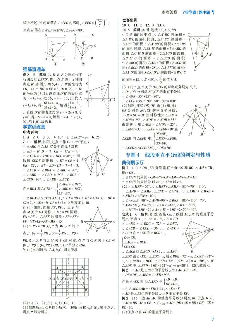 《7星学霸题中题-初中数学-8年级答案_初中全科目同步习题+精品试卷（7-9年级）_25秋初中数学《同步习题+精品试卷》_初中数学人教版试卷_初中数学人教版7-9年级下册》第9页预览