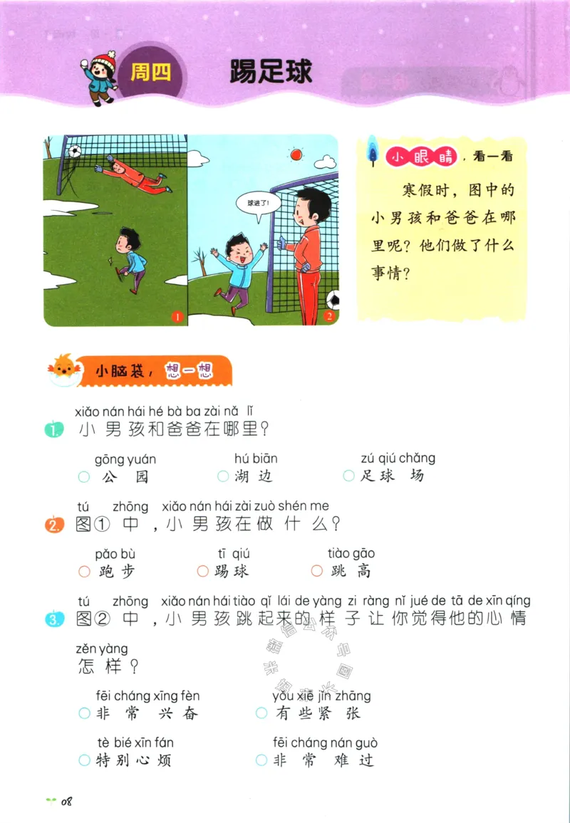 《014.开心教育28天打卡计划寒假作文一年级_小学1-6年级全科全套_1-6年级全科下册_一年级_其他补充资料_寒假衔接资料》第10页预览