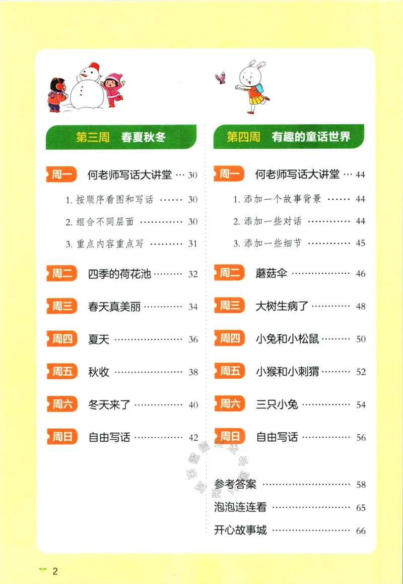 《014.开心教育28天打卡计划寒假作文一年级_小学1-6年级全科全套_1-6年级全科下册_一年级_其他补充资料_寒假衔接资料》第3页预览