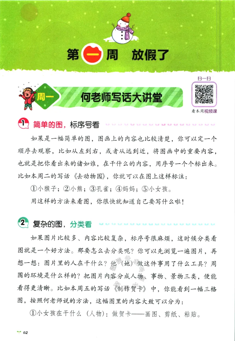 《014.开心教育28天打卡计划寒假作文一年级_小学1-6年级全科全套_1-6年级全科下册_一年级_其他补充资料_寒假衔接资料》第4页预览