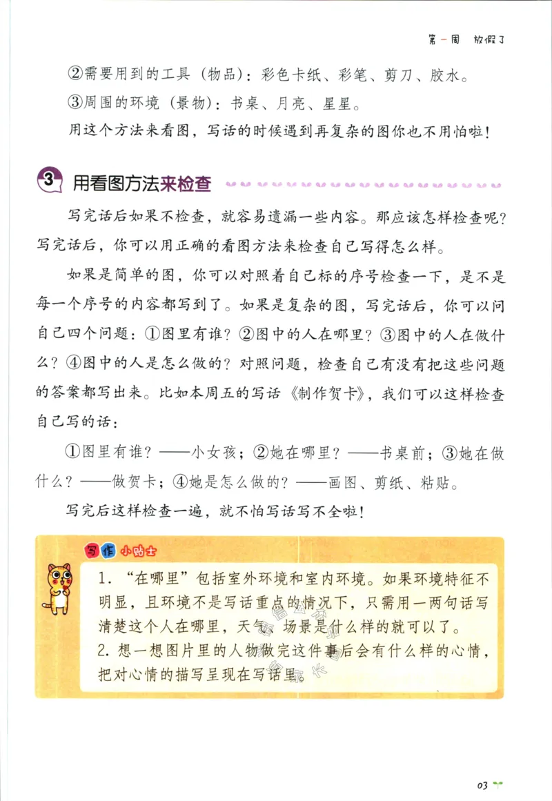 《014.开心教育28天打卡计划寒假作文一年级_小学1-6年级全科全套_1-6年级全科下册_一年级_其他补充资料_寒假衔接资料》第5页预览