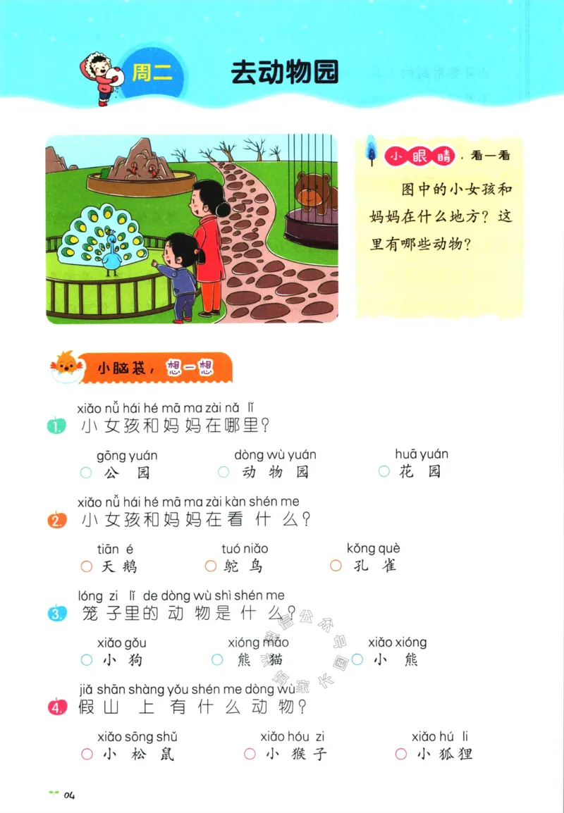 《014.开心教育28天打卡计划寒假作文一年级_小学1-6年级全科全套_1-6年级全科下册_一年级_其他补充资料_寒假衔接资料》第6页预览