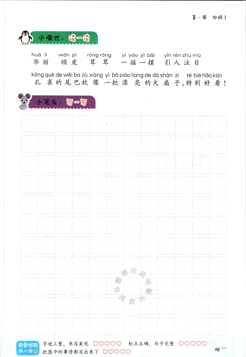 《014.开心教育28天打卡计划寒假作文一年级_小学1-6年级全科全套_1-6年级全科下册_一年级_其他补充资料_寒假衔接资料》第7页预览