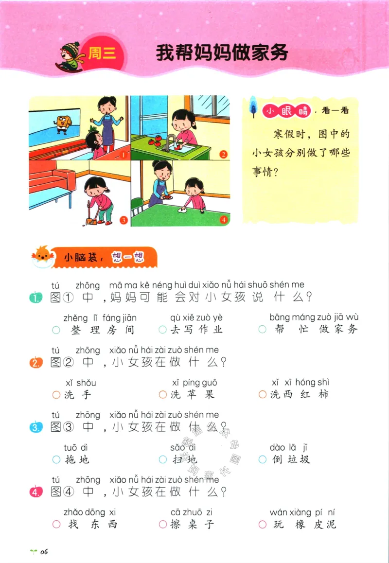 《014.开心教育28天打卡计划寒假作文一年级_小学1-6年级全科全套_1-6年级全科下册_一年级_其他补充资料_寒假衔接资料》第8页预览