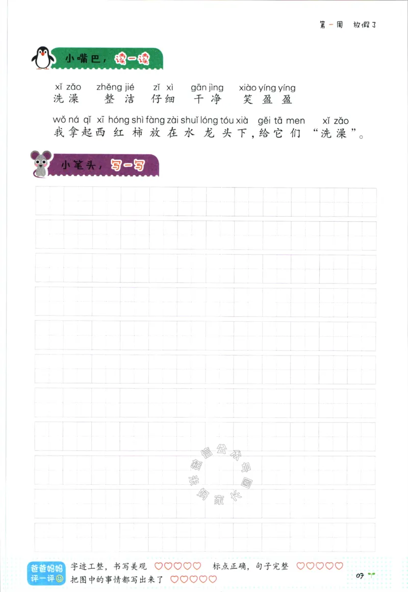 《014.开心教育28天打卡计划寒假作文一年级_小学1-6年级全科全套_1-6年级全科下册_一年级_其他补充资料_寒假衔接资料》第9页预览
