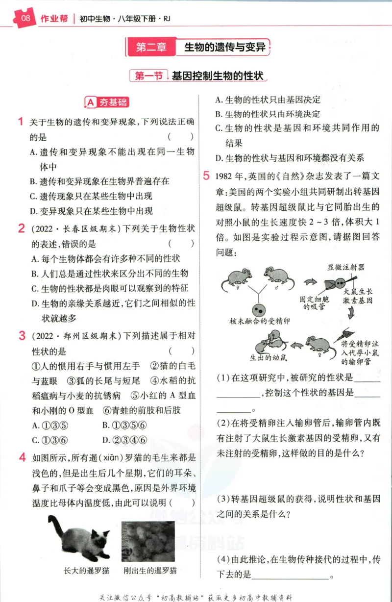 《教材帮8年级下册生物人教版作业帮_初中7-9年级《教材帮》_007教材帮-初中全科_初中教材帮7-9年级生物》第10页预览