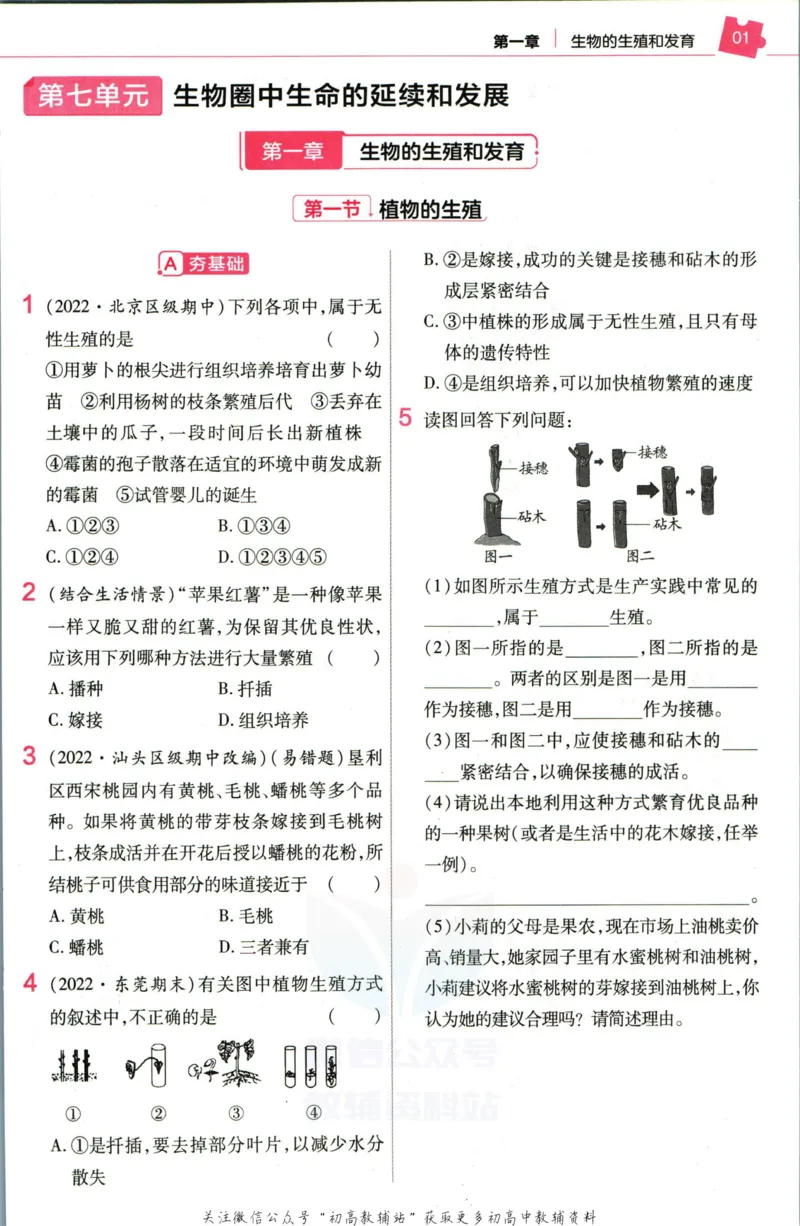 《教材帮8年级下册生物人教版作业帮_初中7-9年级《教材帮》_007教材帮-初中全科_初中教材帮7-9年级生物》第3页预览