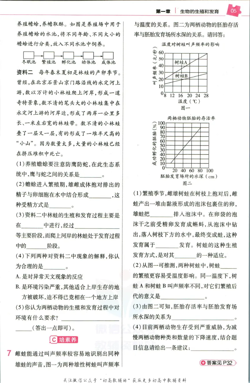 《教材帮8年级下册生物人教版作业帮_初中7-9年级《教材帮》_007教材帮-初中全科_初中教材帮7-9年级生物》第7页预览